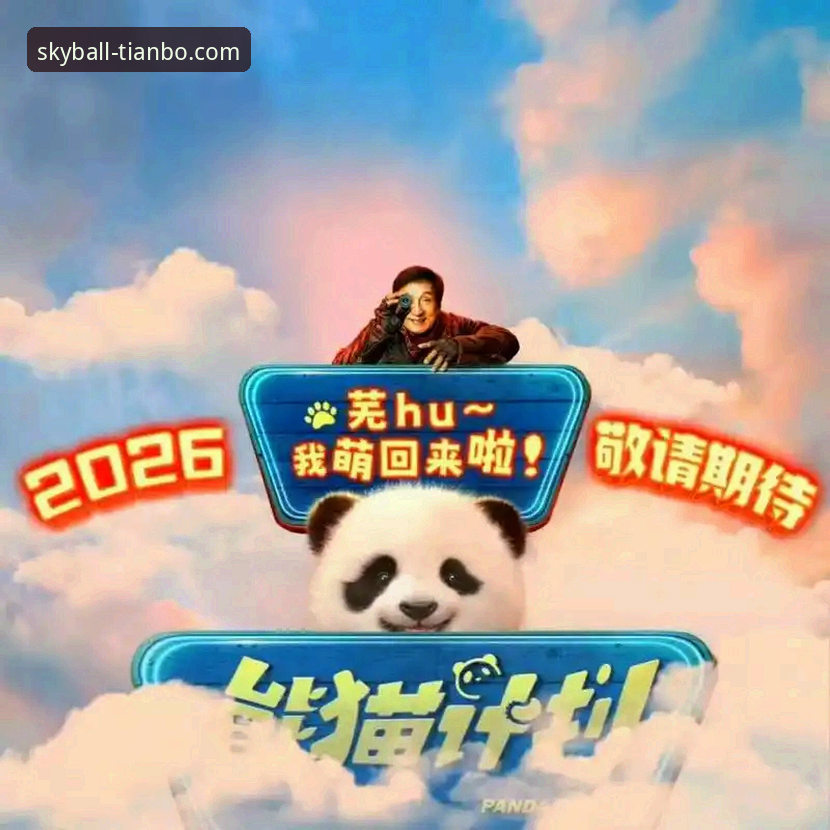 天博体育APP全球赛事2026最新版本 vs 传统观赛：谁才是体育迷的终极选择？